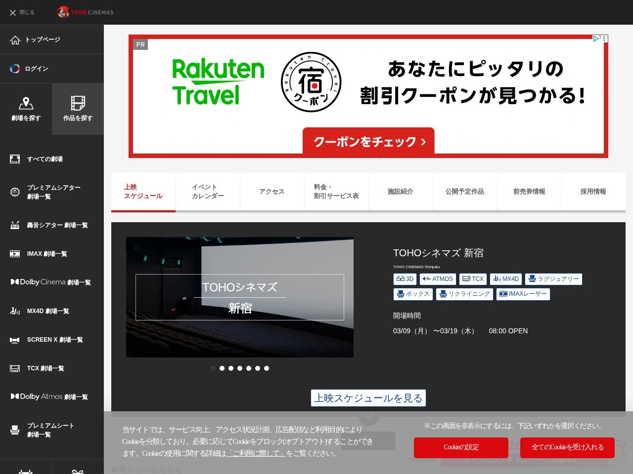 TOHO Cinemas Shinjuku — Website Preview