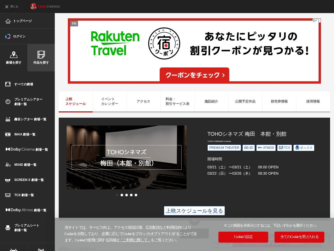 Toho Cinemas Umeda — Website Preview