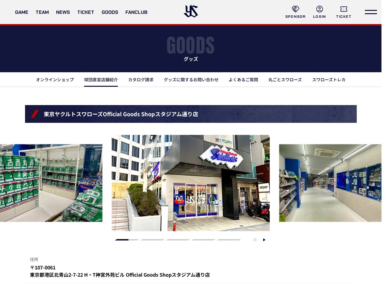 Tokyo Yakult Swallows Official Goods Shop — Website Preview