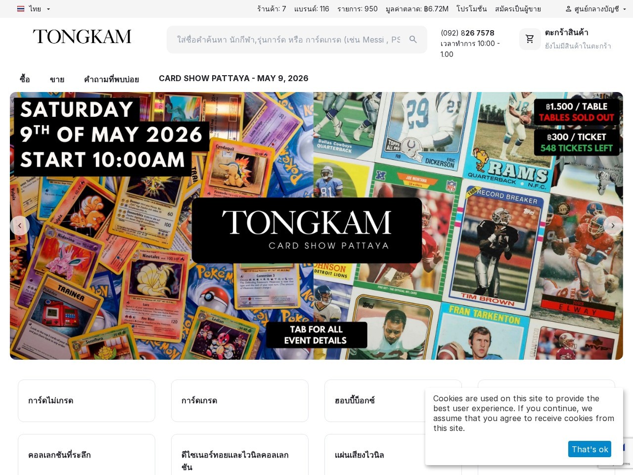Tongkam Marketplace Collectibles — Website Preview