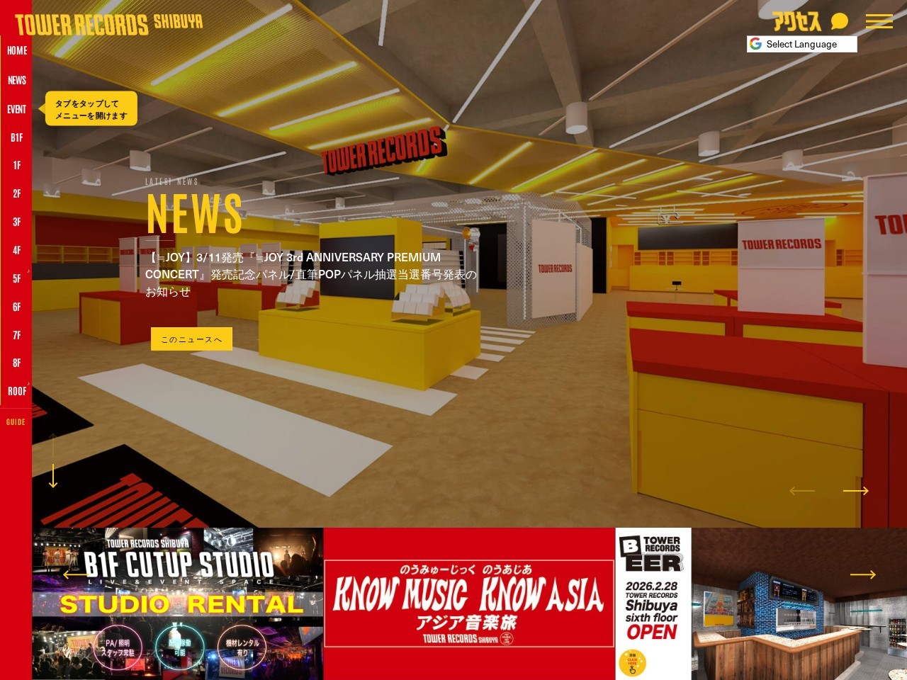 Tower Records Shibuya — Website Preview