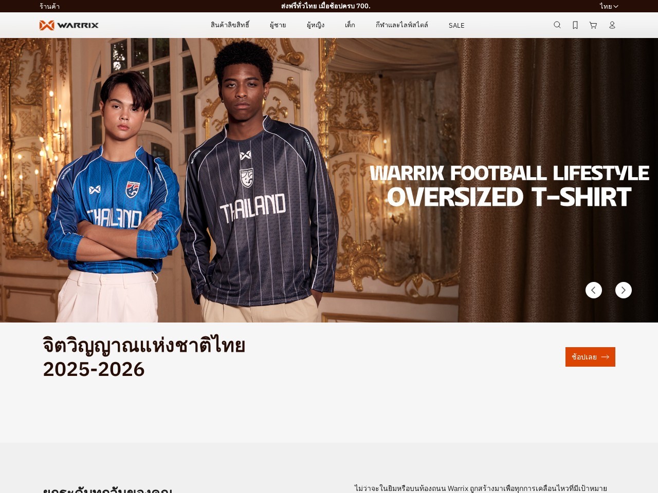Warrix Shop | Stadium One [Head office] — Website Preview