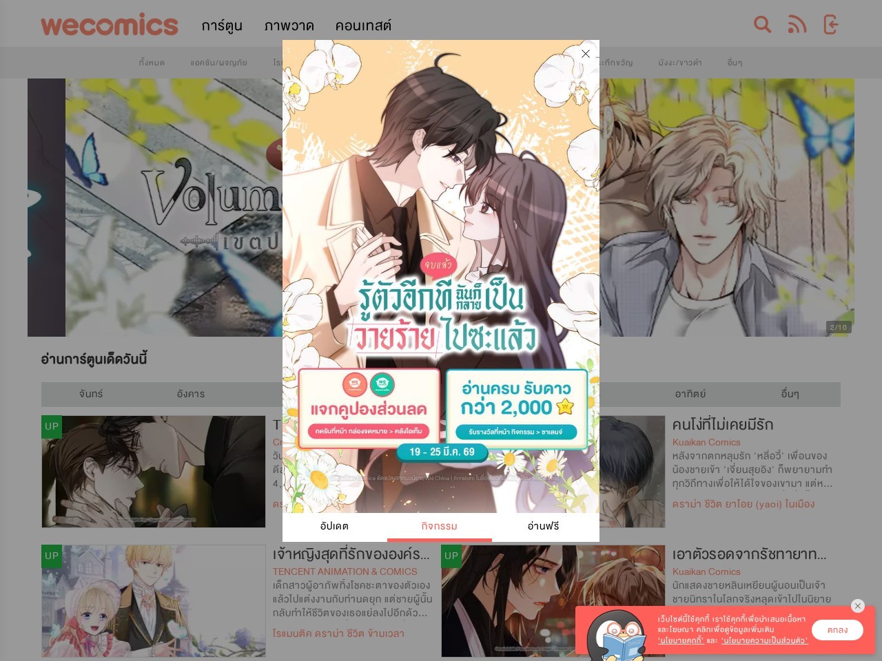 WeComics Co., Ltd. — Website Preview