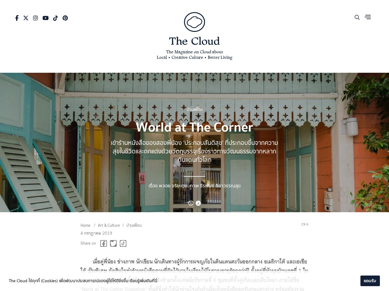World at the Corner — Website Preview