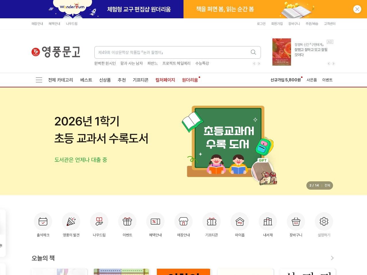 Youngpoong Bookstore Starfield COEX Mall — Website Preview
